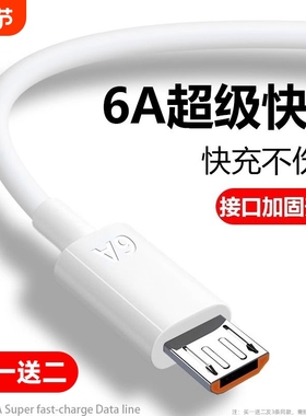 弎希 安卓数据线6a超级快充micro接口适用华为充电器线vivo闪充原oppo手机加长加粗梯形口通用USB装三星平板