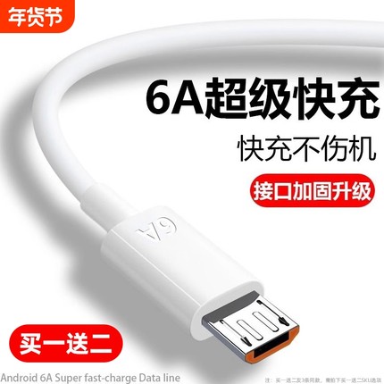 弎希 安卓数据线6a超级快充micro接口适用华为充电器线vivo闪充原oppo手机加长加粗梯形口通用USB装三星平板