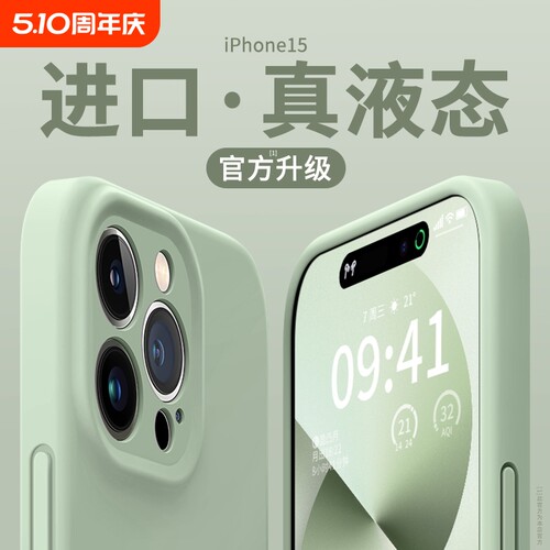 【进口液态硅胶】不发黄适用苹果15promax手机壳16新款iPhone14pro全包17防摔13保护套11男12女款plus软17air