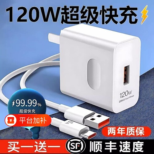 适用华为荣耀120W充电器线套装66w超级快充头mate60Pro/50/40/30/20/P60/pro/pura70/x5/nova9手机数据线100W