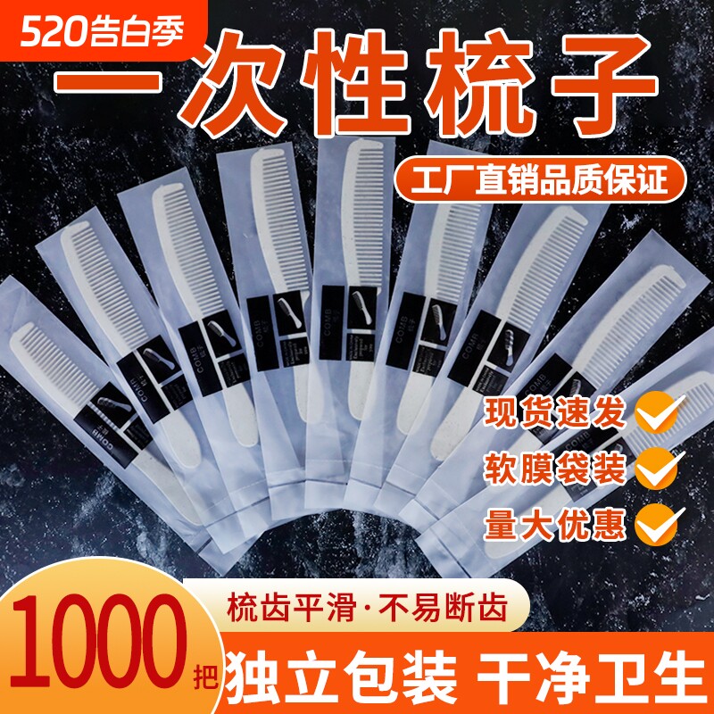 宾馆一次性洗漱用品一次性梳子套装酒店独立包装木梳塑料批发包邮
