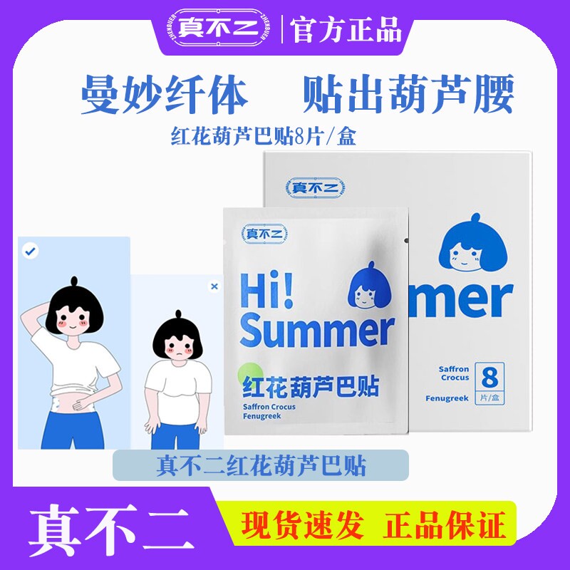 真不二红花葫芦巴贴白术黄芩膏贴热感艾灸草本三伏贴发热暖贴