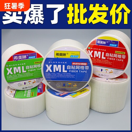 自粘网格带内墙外墙石膏板吊顶