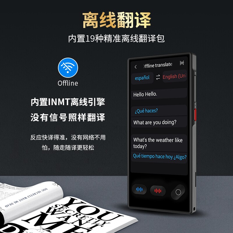 【2026新款】科大离线翻译机拍照图片