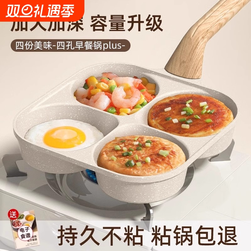 加深鸡蛋汉堡锅家用加大四孔煎锅厚蛋烧不粘锅煎饼早餐锅煎蛋神器