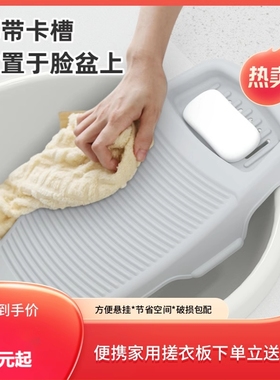 洗衣板搓衣板家用新式小搓衣神器懒人搓板婴儿宿舍袜子台面脸盆