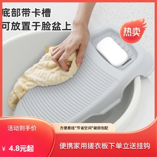 洗衣板搓衣板家用新式 小搓衣神器懒人搓板婴儿宿舍袜子台面脸盆