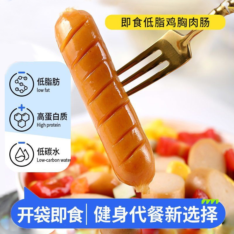 批发低脂鸡肉肠开袋即食健身高蛋白代餐零食鸡胸肉整箱火腿肠