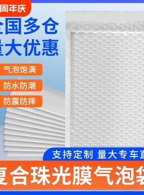 加厚复合珠光膜白色气泡信封袋防水防震泡沫袋服装书本快递包装