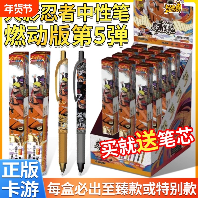 卡游火影忍者中性笔燃动版第5弹隐藏款鸣人佐助盲盒儿童文具群星,玩具/童车/益智/积木/模型,奥特曼玩具专区,淘宝优惠券,粉丝福利购,淘宝优惠卷