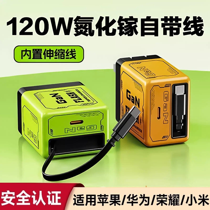120W氮化镓超级快充适用华为小米