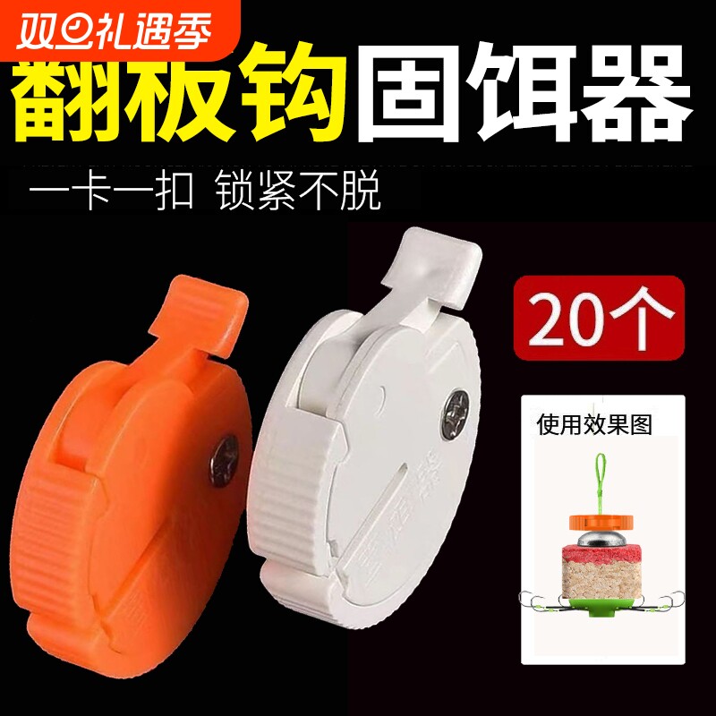 海杆爆炸钩翻板钩固饵器鲢鳙方块饵料固定器夹子海杆配件全套配件