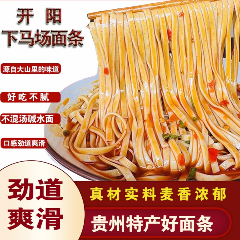 贵州土麦子面条QQ弹弹让你爱而专注味蕾激发味觉久煮不坨碱水贵乡