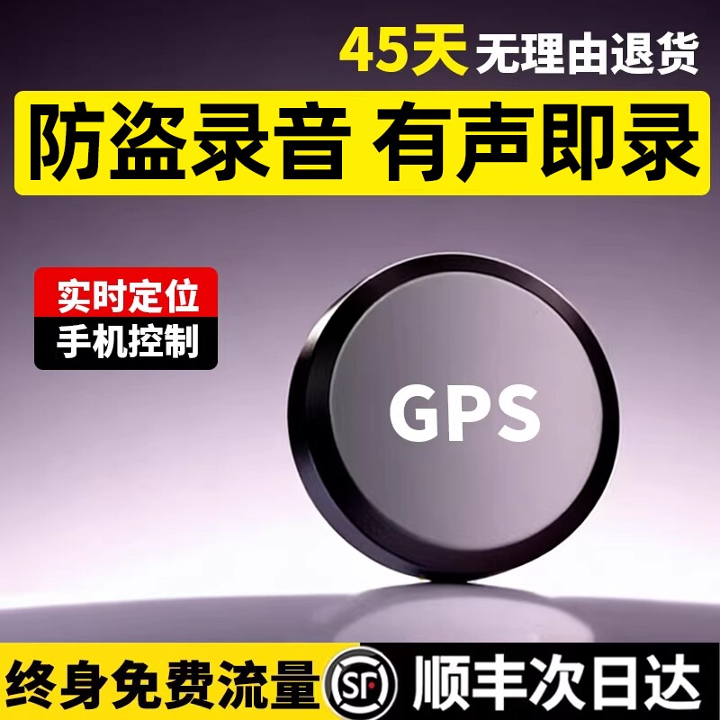 爆款gps定位器车载车辆防盗录音追跟仪器汽车北斗追跟踪防丢神器j