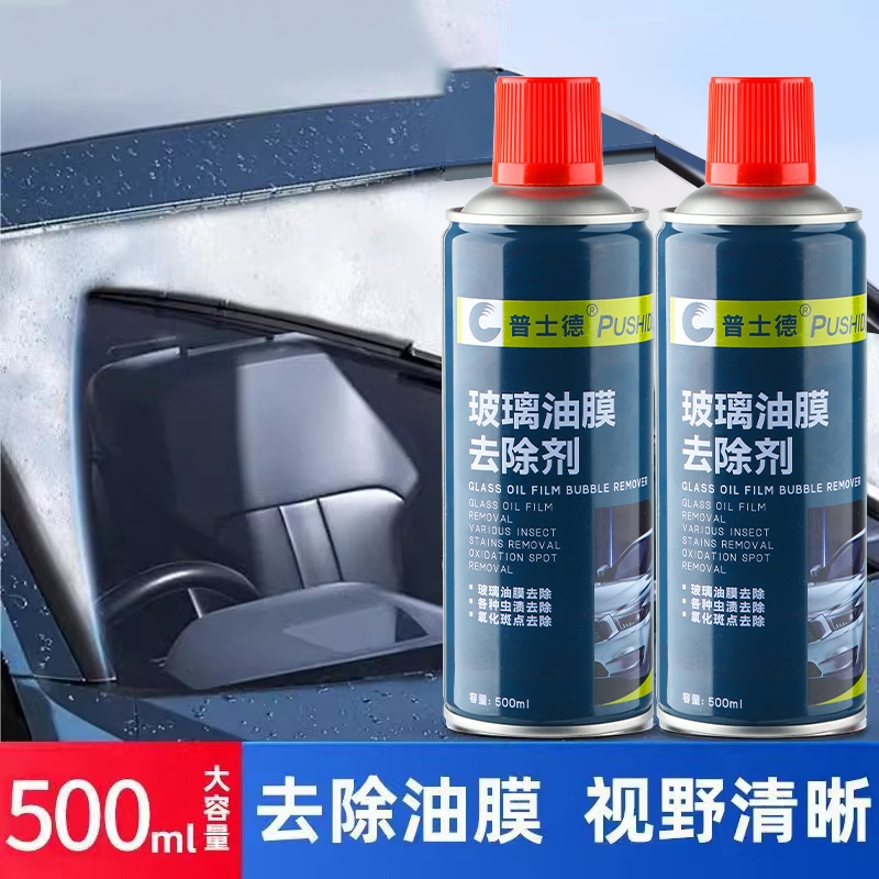 汽车前挡风玻璃油膜去除剂重度去油膜清洗剂强力除油膜清洁剂