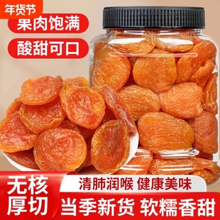 杏干无核金杏干红杏条添加天杏仁子然酸甜果干鲜杏脯肉非新疆甘肃