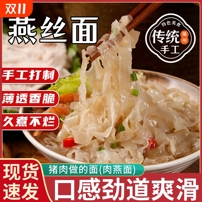 福建肉燕面新鲜特产燕丝美食燕皮面条云吞福鼎早餐手工半成品商用