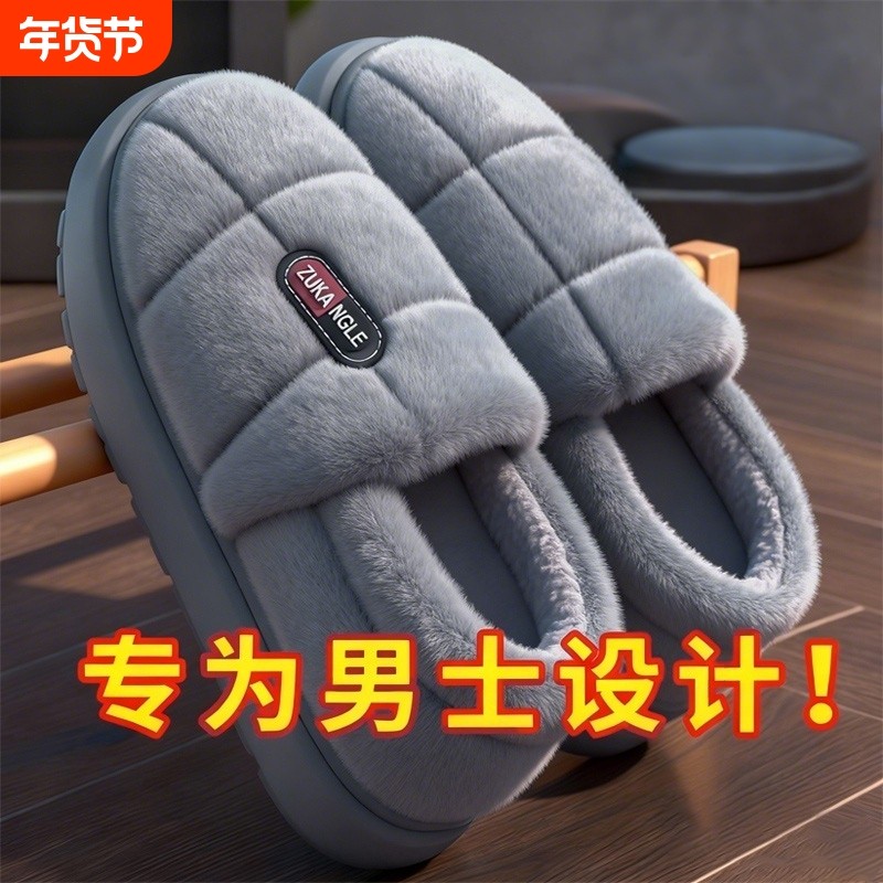 大码男士棉拖鞋男款冬季2025新款室内家居家厚底防滑保暖包跟棉鞋,居家布艺,居家棉拖/棉鞋,淘宝优惠券,粉丝福利购,淘宝优惠卷