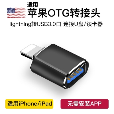适用苹果iphoneOTG转接头外接U盘3.0转换器连接lightning头lighting接口usb接读手机iPados平板优盘typec下载