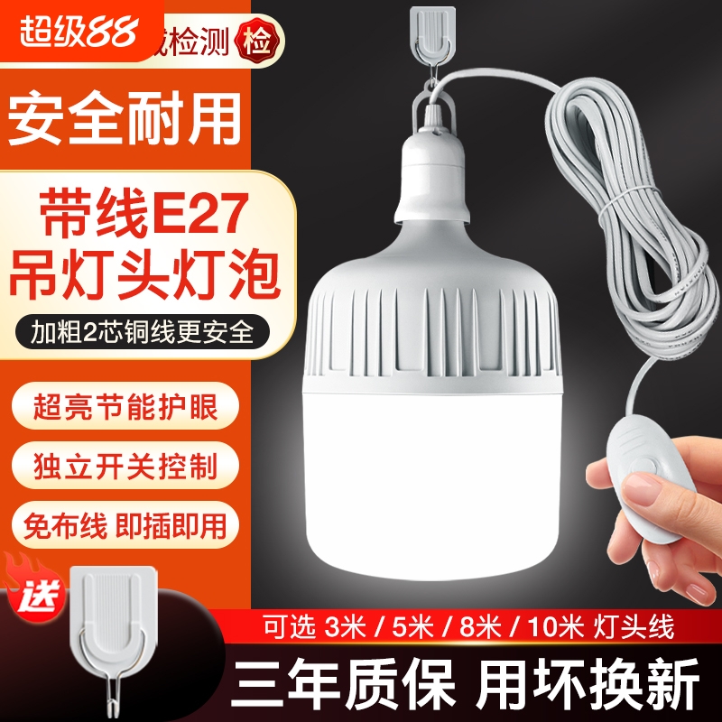 带线灯泡led节能灯家用e27螺口超亮电灯悬挂式插头插线开关照明