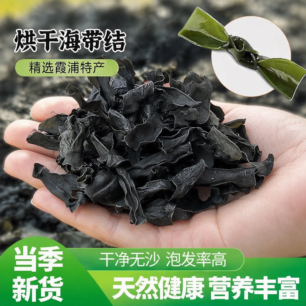 霞浦烘干海带结干货海带扣无沙无盐渍海带片整箱商用火锅新鲜免洗图片