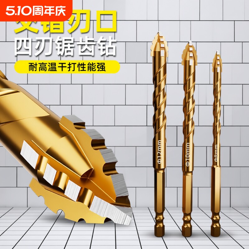德国品质瓷砖打孔钻头四刃锯齿偏心干打大理石混凝土高硬度扩孔器