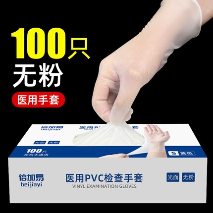 医用一次性手套PVC无粉橡胶医疗手术检查防护食品级专用加厚乳胶