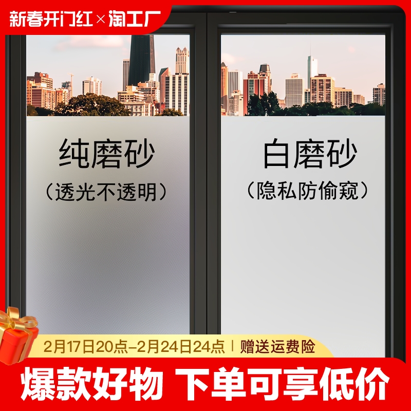 窗户磨砂玻璃贴纸透光不透明防走光防窥视隐私贴膜遮光静电浴室