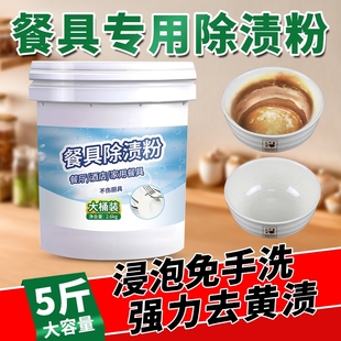 密胺餐具除渍粉专用清洗剂仿瓷美耐皿陶瓷去黄除垢漂白清洁泡碗粉