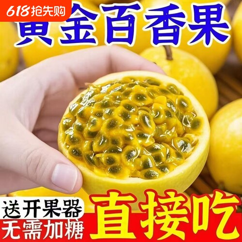 黄金百香果钦蜜正宗新鲜孕妇