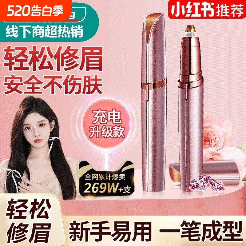 电动修眉刀自动修眉毛的神器女士专用男士修理器安全型新手初学者