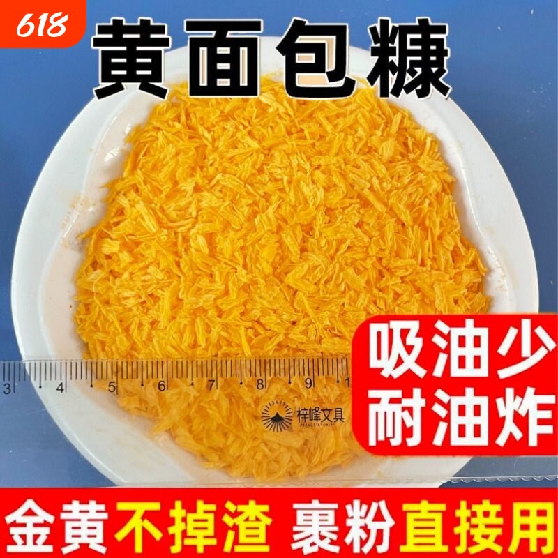 黄面包糠商用批发炸鸡裹粉家用白细面包糠炸鸡柳薯塔香蕉麻花鸡排