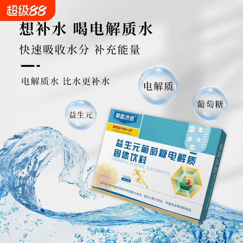 益生元葡萄糖电解质水口服成人补液盐体育生运动员喝能量饮料饮品