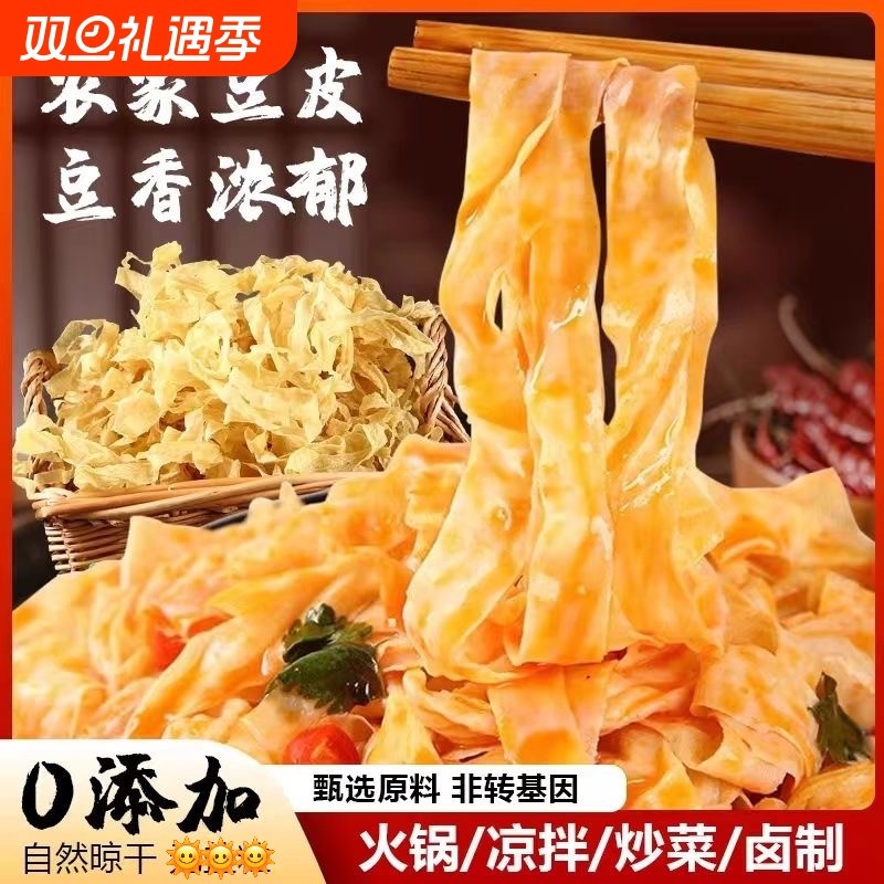 农家豆皮干货丝干豆皮豆制品新货批发豆皮麻辣烫火锅凉拌豆丝包邮