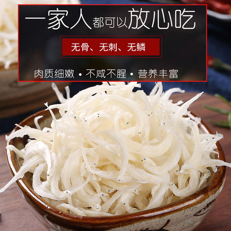 渔民自晒大银鱼干500g白饭鱼干货银鱼仔淡干面条鱼海鲜小银鱼美味