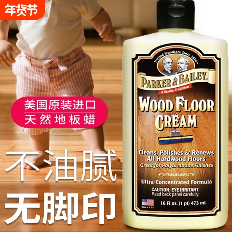 实木地板保养精油复合木地板保养蜡家用木蜡油专用打蜡地板清洁剂