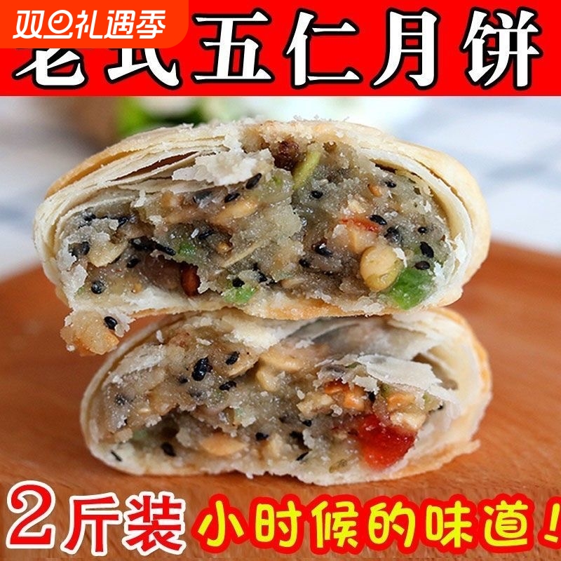 传统苏式酥皮五仁月饼手工老式中秋散装多口味豆沙椒盐黑芝麻月饼