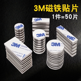背胶强力磁铁磁吸贴片高强度长方形强磁力吸铁石钕磁铁固定圆形型