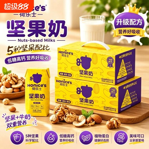 荷乐士每日坚果奶孕妇儿童早餐奶饮料低糖高钙营养早餐奶学生奶