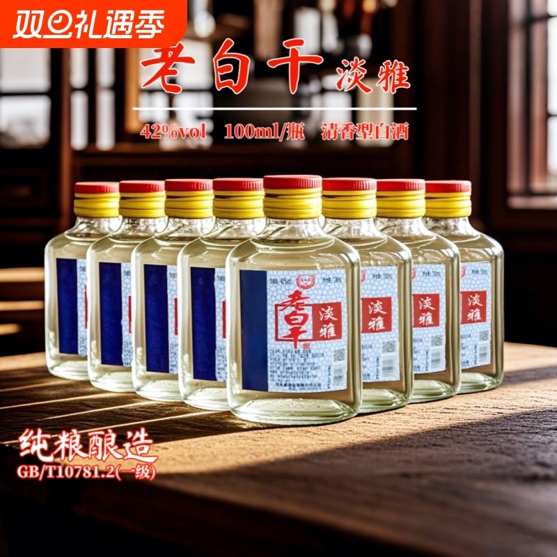 河北特产小酒42度100ml口粮酒纯粮高度酒小瓶装纯粮食白酒