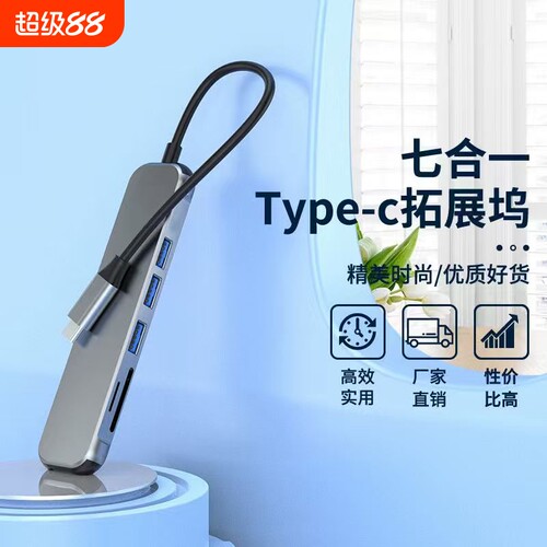 新款Type-c七合一多功能拓展坞
