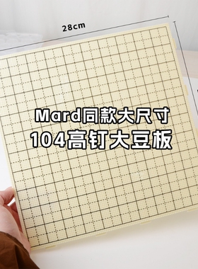 超长钉巨稳拼豆豆板2.6mm104钉高钉加厚耐高温防烫拼豆大板垫熨斗