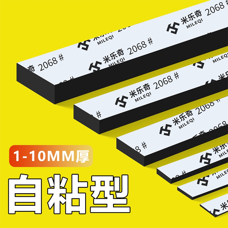 自粘型EVA海绵胶条工业防撞减震缓冲垫片高密度单面泡棉泡沫门窗缝隙密封条背胶高粘度强力降噪隔音棉耐高温