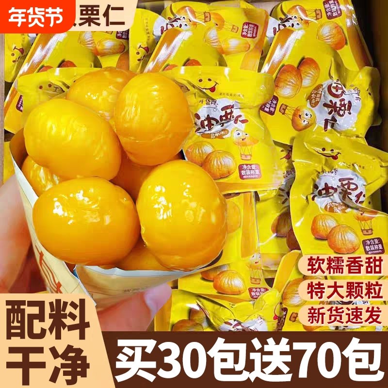板栗仁即食小包装熟食山东沂蒙特产油栗子甘栗仁解馋小零食品健康