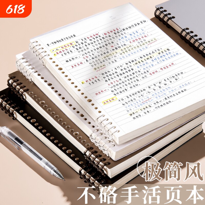 B5活页本可拆卸线圈活页笔记本本子初中生记事本a4高中生专用可拆网格本a5高颜值简约日记本横线本不硌手防水