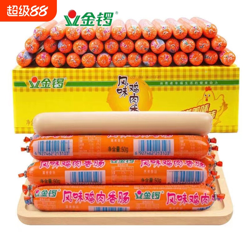 金锣风味鸡肉香肠火腿肠50g泡面烧烤肠煎炸即食速食肉肠整箱批发