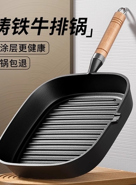 铸铁牛排煎锅无涂层平底锅家用牛扒煎盘煎牛排专用锅燃气电磁通用