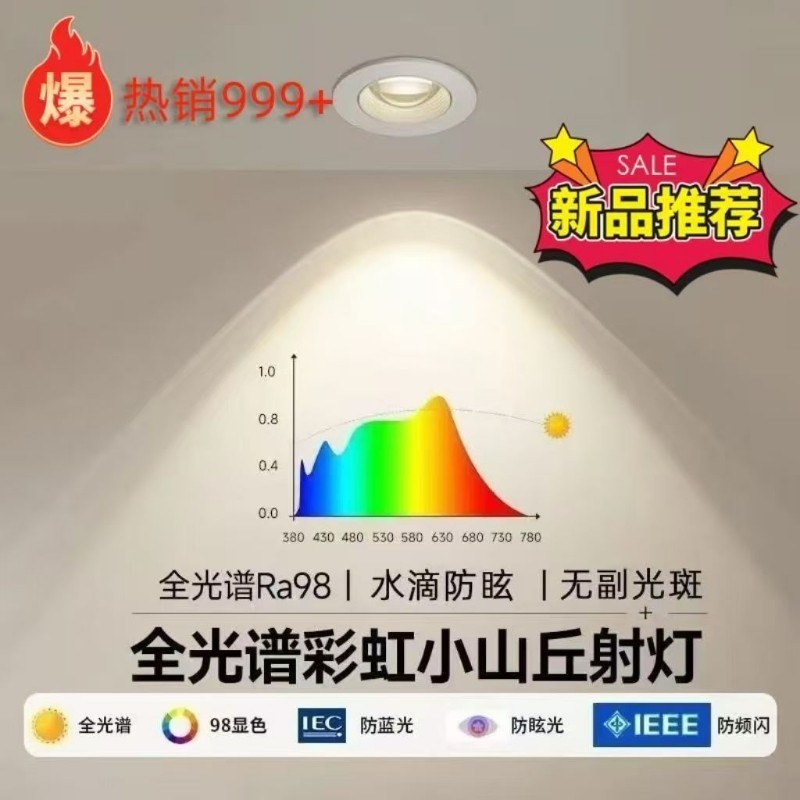 彩虹小山丘射灯嵌入式led客厅家用2025新款双眼皮防眩筒灯开孔
