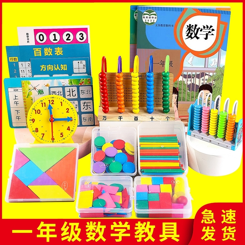 一年级数学教具上册全套学具盒小学几何体小棒学习用品套装计数器