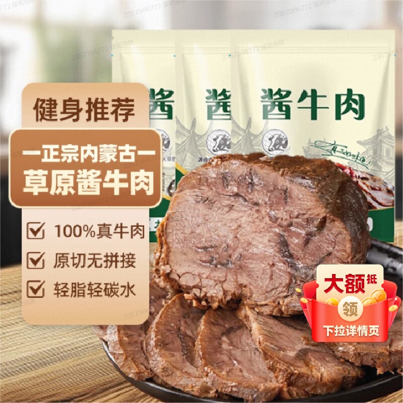 内蒙酱牛肉卤牛肉即食健身高蛋白轻脂零食非腱子原切实惠多袋装